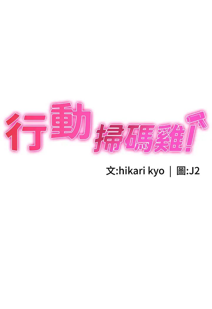 行动扫码鸡第17话-闯入「禁地」