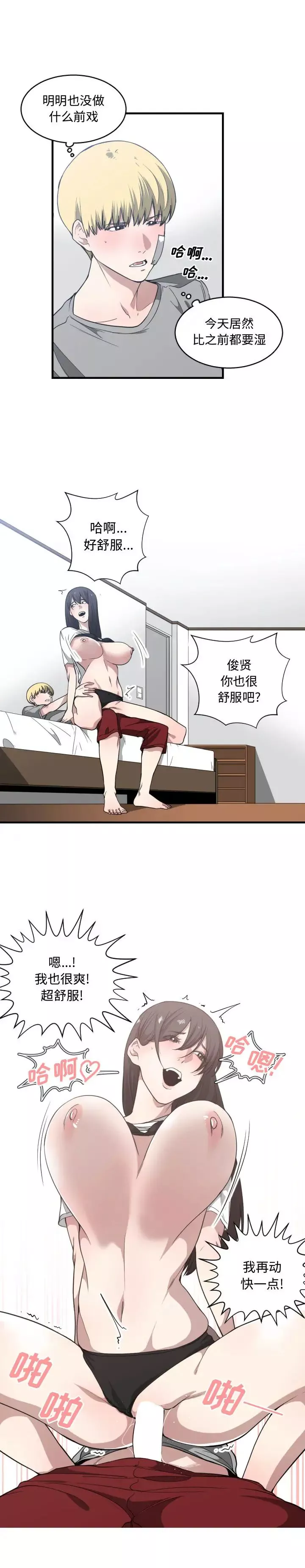 有什么了不起的!-第19话 - 图片 18