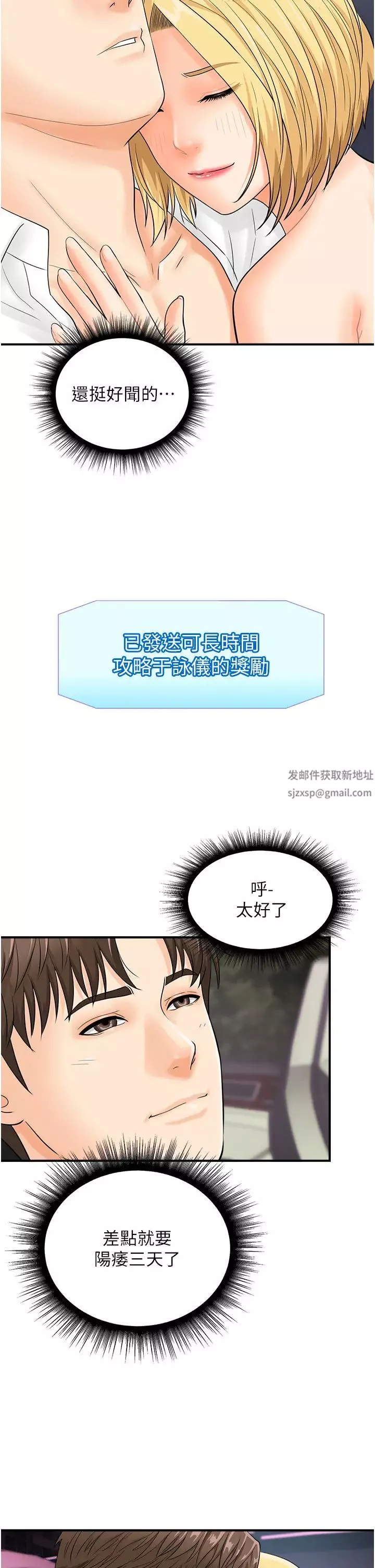 行動掃碼雞第17話-闖入「禁地」