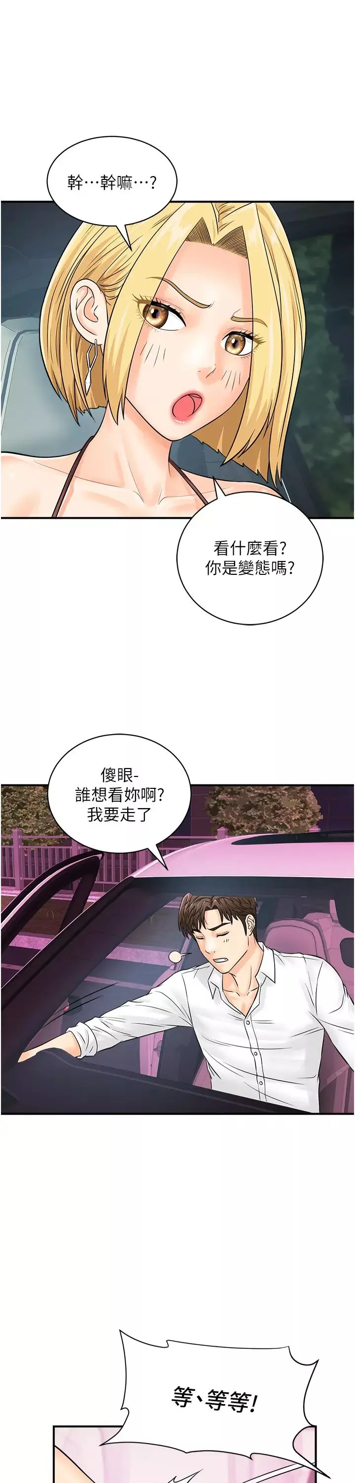 行动扫码鸡-第17话-闯入「禁地」 - 图片 17