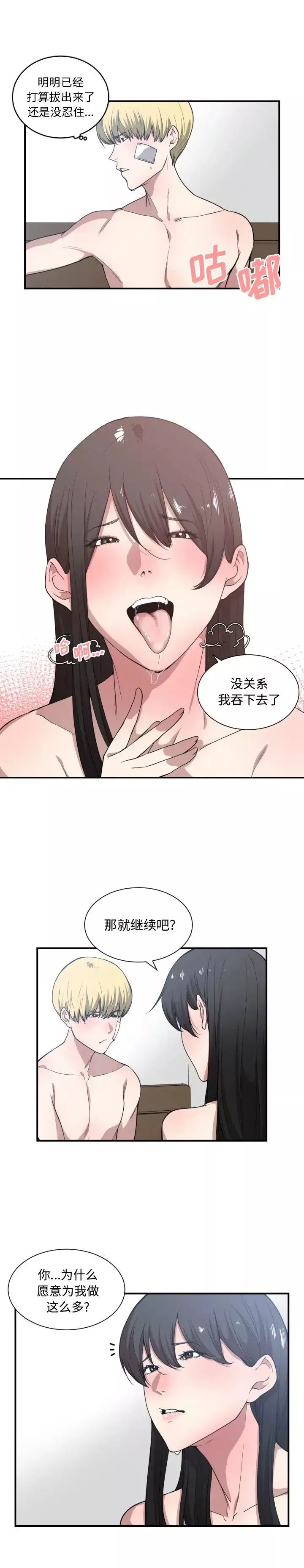 有什麼了不起的!第20話