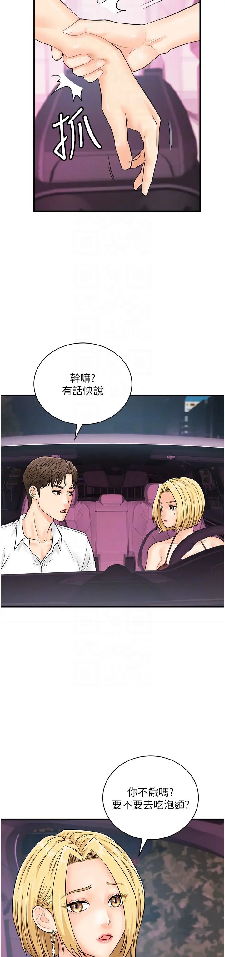 行動掃碼雞第17話-闖入「禁地」