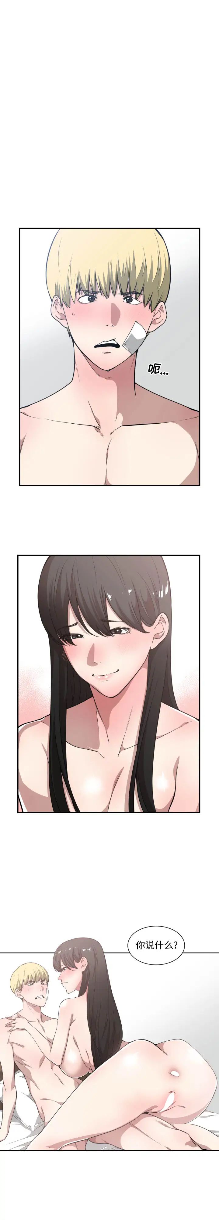 有什么了不起的!第20话