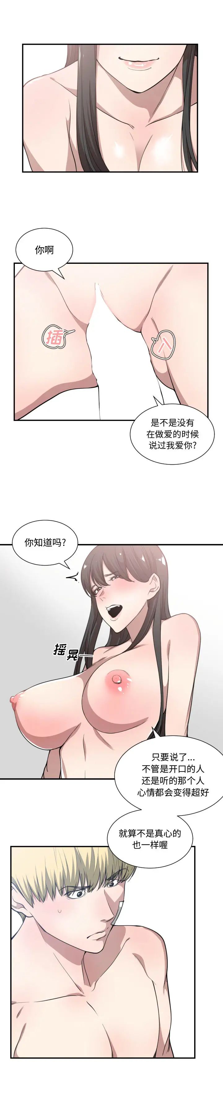 有什么了不起的!第20话