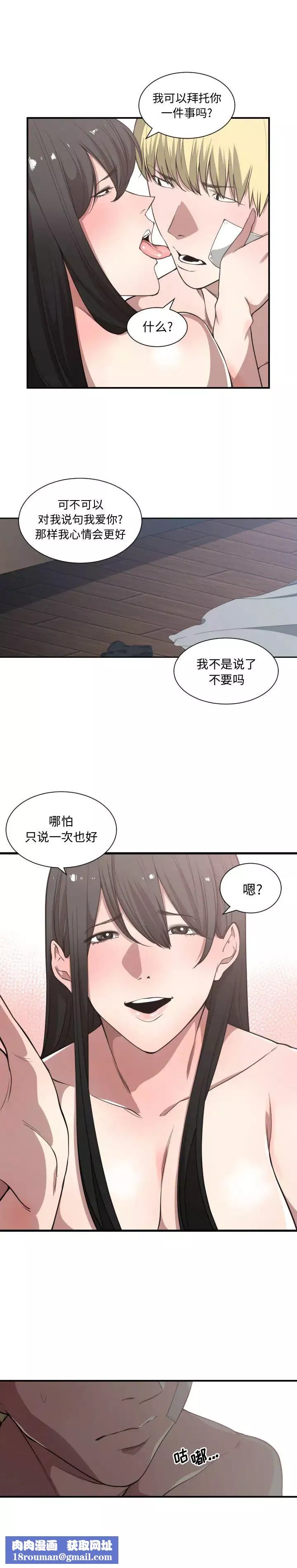 有什麼了不起的!第20話