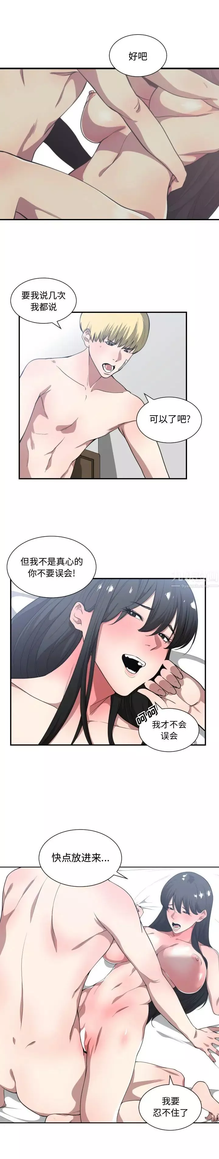 有什麼了不起的!第20話