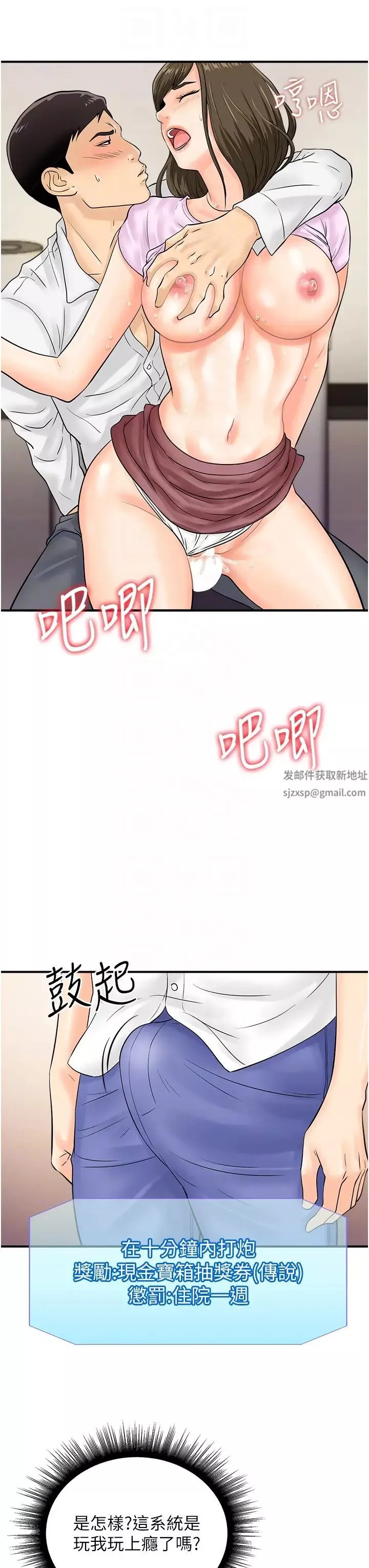 行动扫码鸡-第17话-闯入「禁地」 - 图片 30