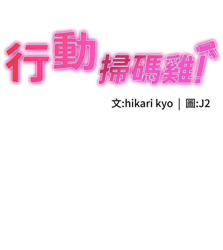 行動掃碼雞第18話-填滿我的子宮…!