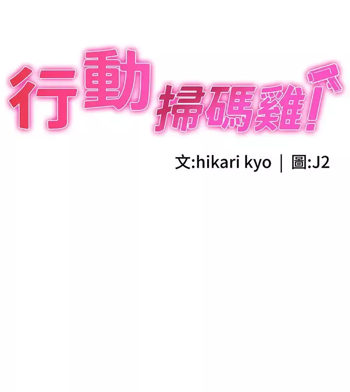 行動掃碼雞第18話-填滿我的子宮…!