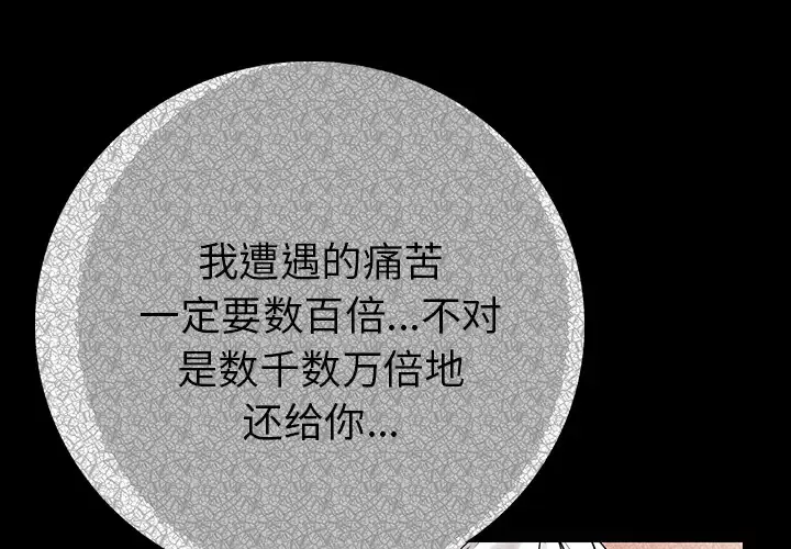 肉体-第2话 - 图片 2