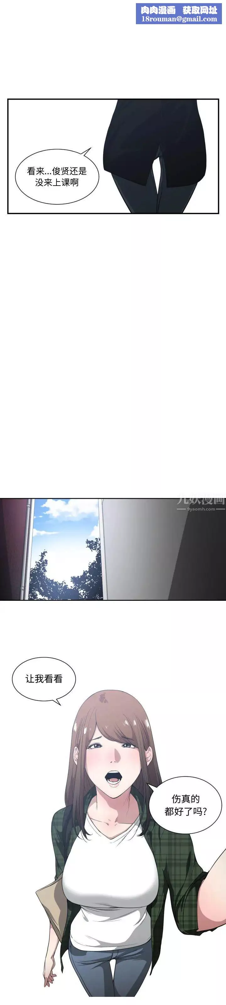 有什么了不起的!-第21话 - 图片 11