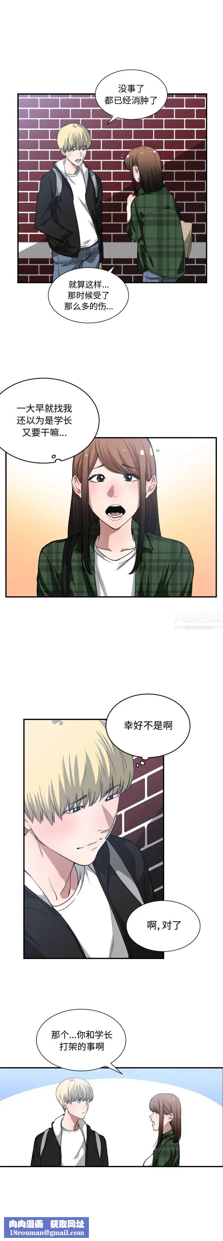 有什么了不起的!第21话