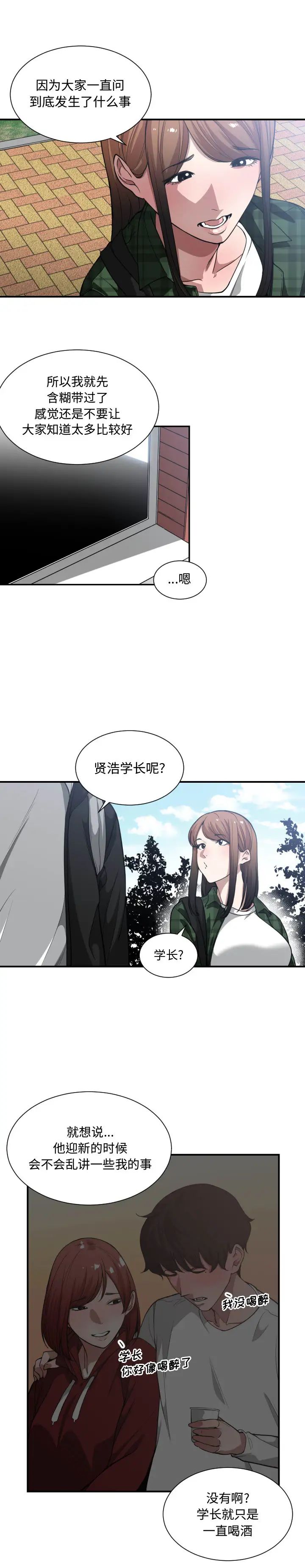 有什么了不起的!第21话
