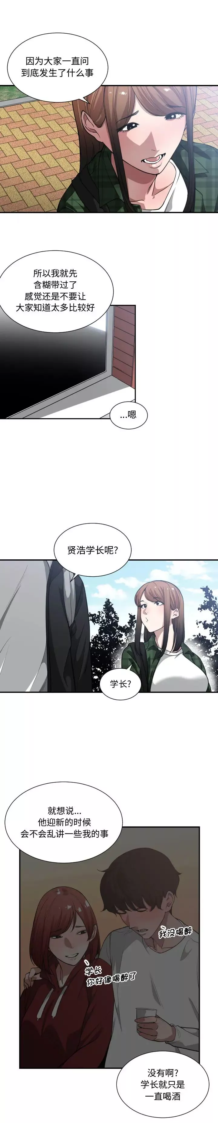 有什么了不起的!-第21话 - 图片 13