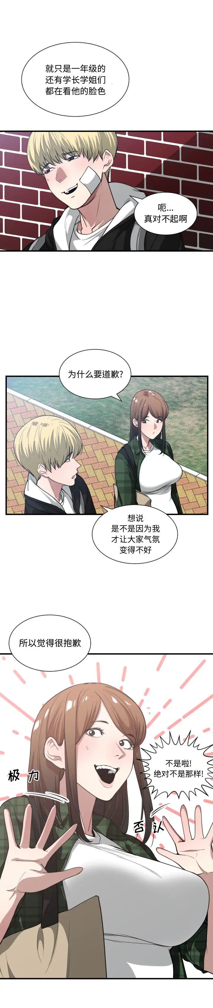 有什么了不起的!第21话