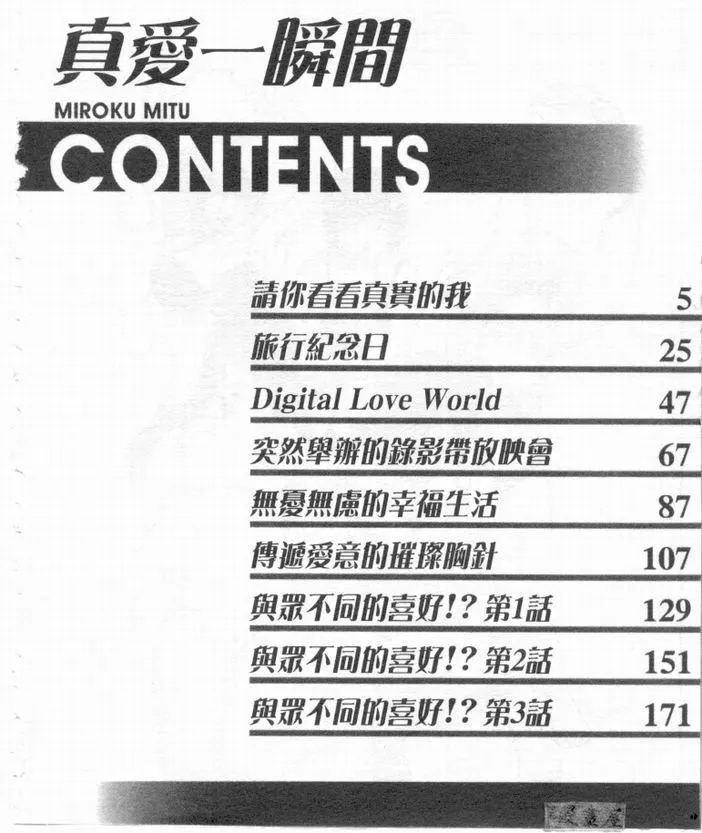 [蜜みるく]ありのまま姿のまま[中]-[蜜みるく]ありのまま姿のまま[中] - 图片 3