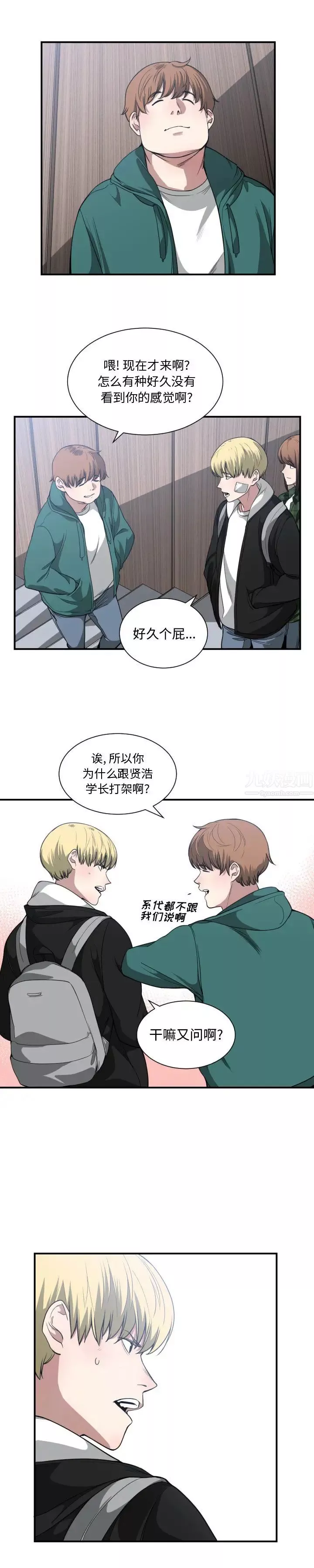 有什么了不起的!-第21话 - 图片 18