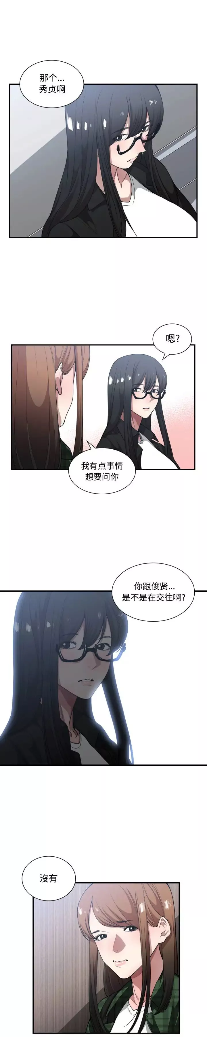 有什么了不起的!-第21话 - 图片 20