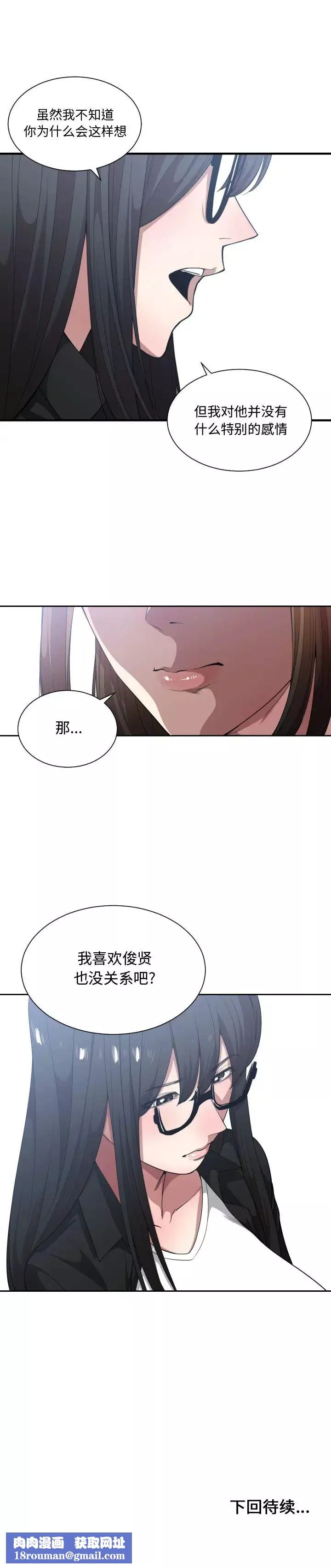 有什么了不起的!-第21话 - 图片 21