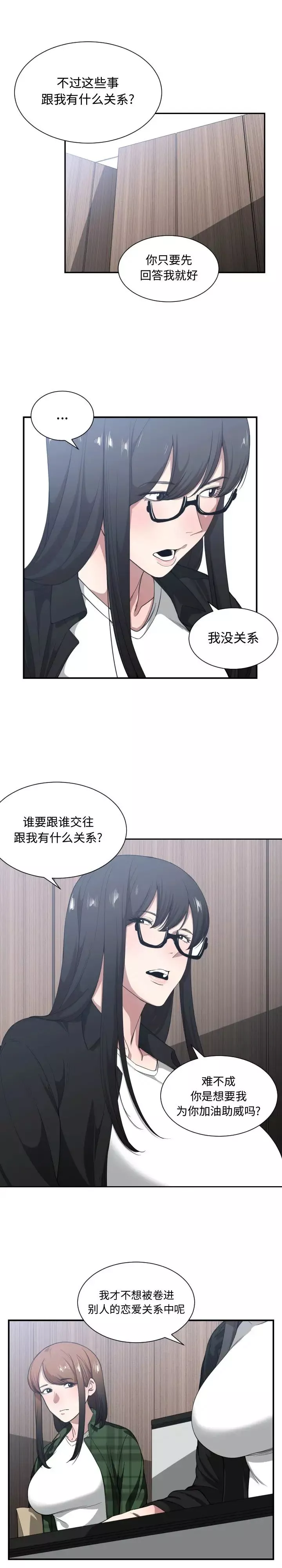有什么了不起的!-第22话 - 图片 3