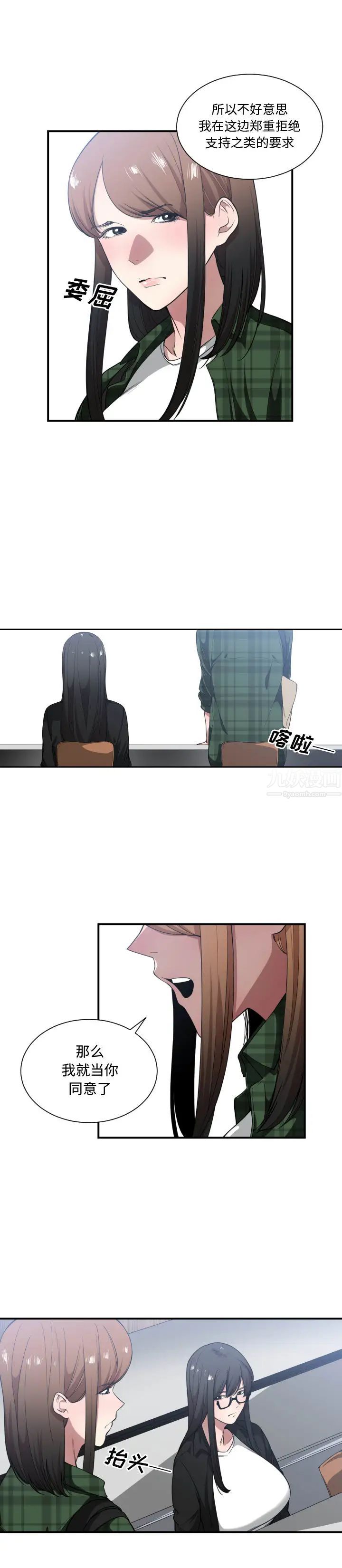 有什么了不起的!第22话