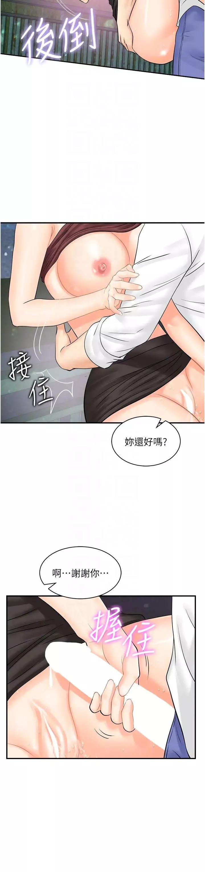 行动扫码鸡-第18话-填满我的子宫…! - 图片 30