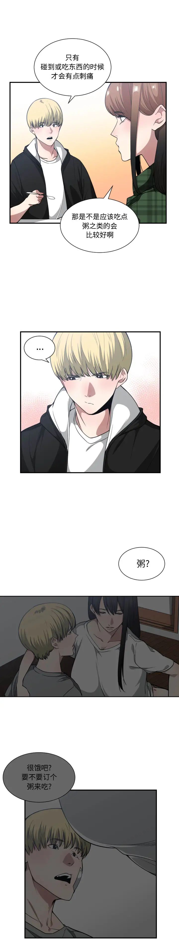 有什麼了不起的!第22話