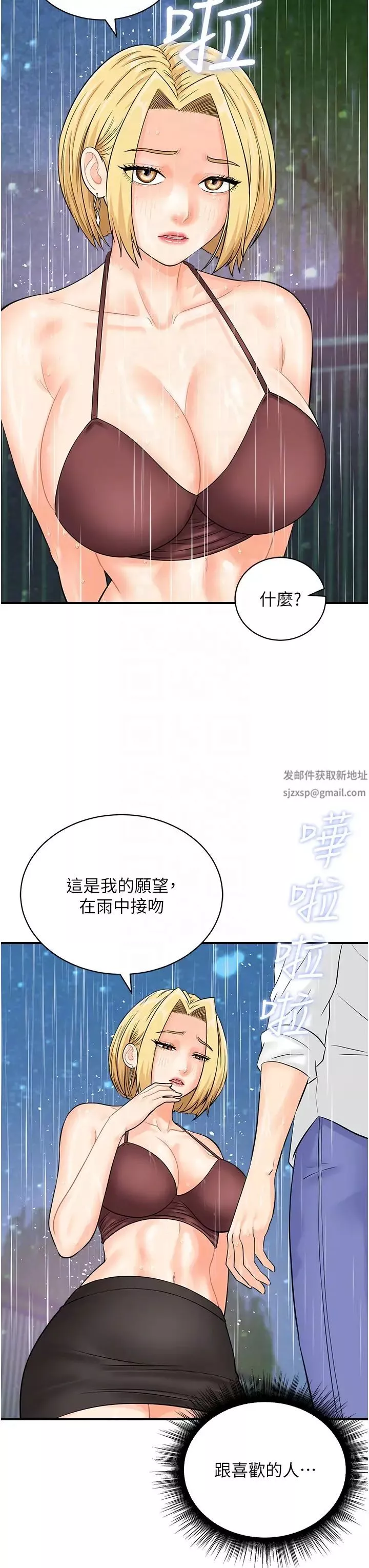 行動掃碼雞第18話-填滿我的子宮…!