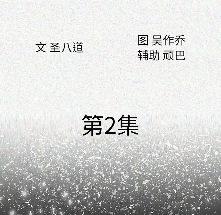 肉体-第2话 - 图片 27