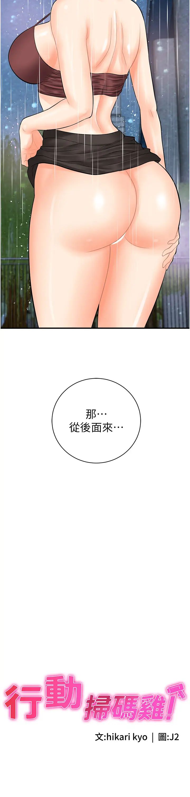 行动扫码鸡第19话-被偷拍的神秘女子