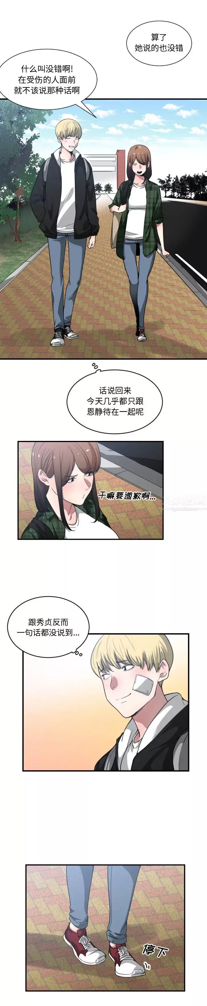 有什麼了不起的!第22話