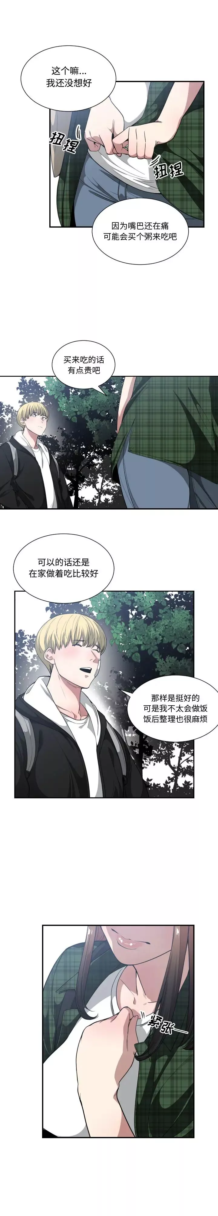 有什么了不起的!-第22话 - 图片 19
