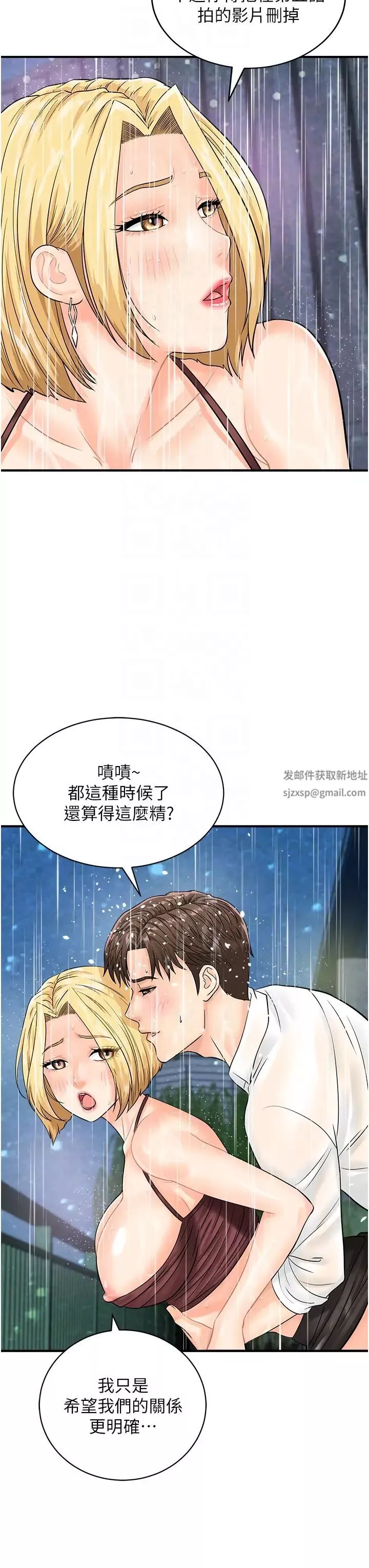 行動掃碼雞第19話-被偷拍的神祕女子
