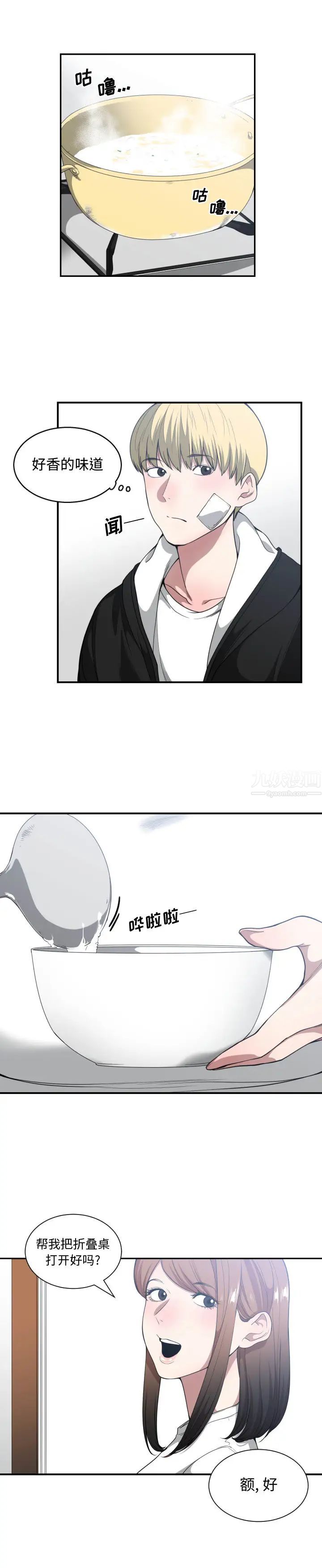 有什麼了不起的!第23話