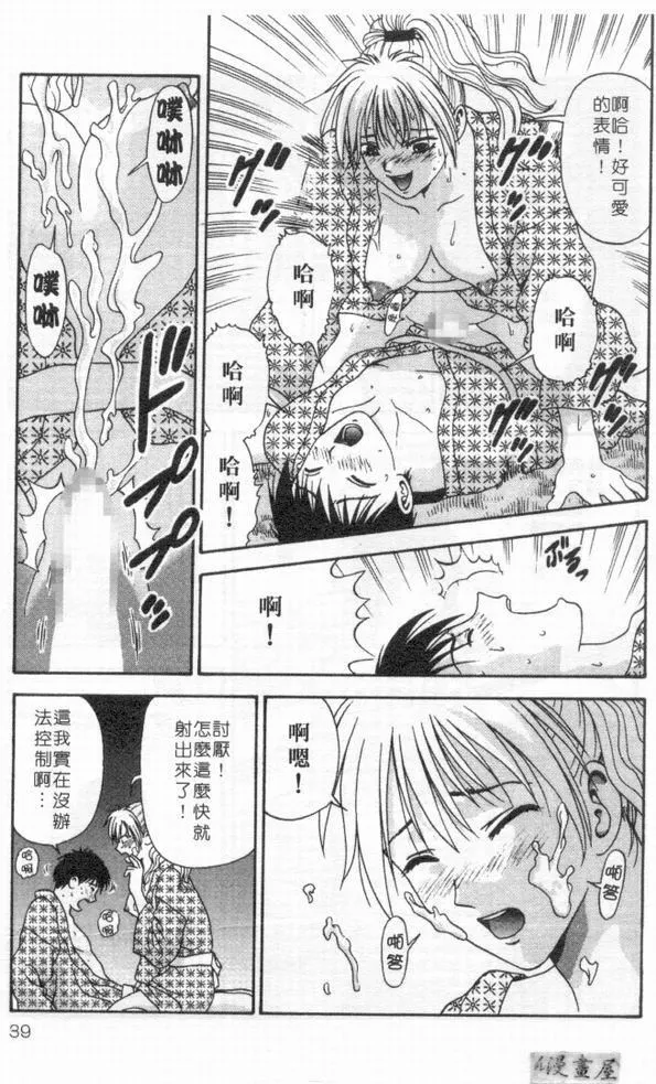 [蜜みるく]ありのまま姿のまま[中]-[蜜みるく]ありのまま姿のまま[中] - 图片 38