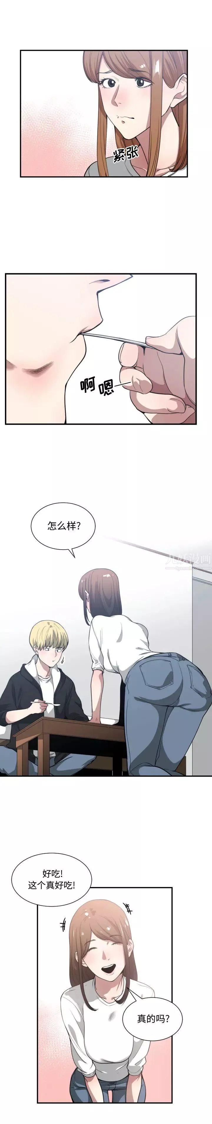 有什么了不起的!-第23话 - 图片 8