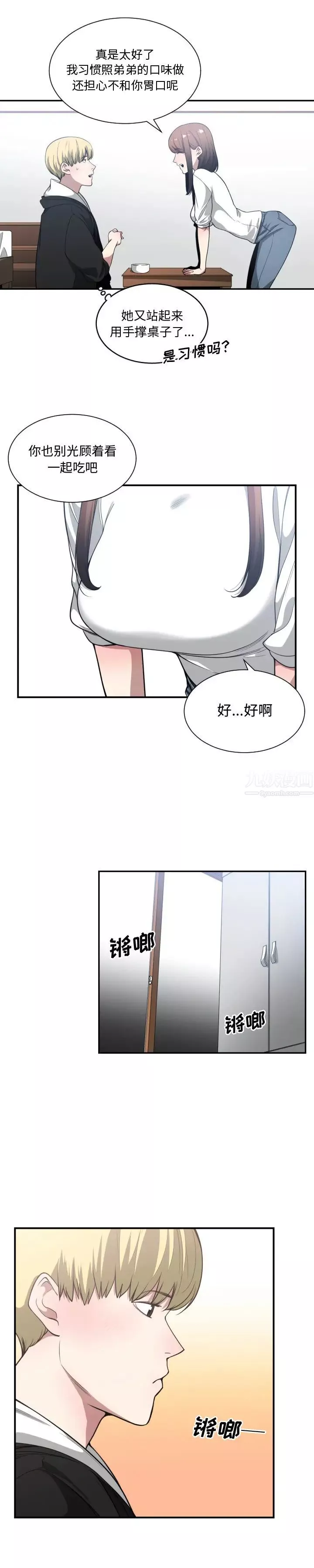 有什么了不起的!-第23话 - 图片 9