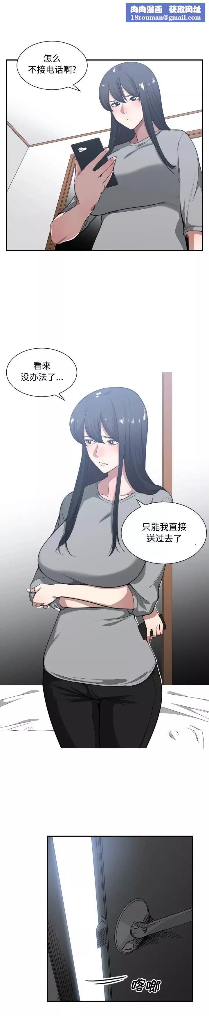 有什么了不起的!-第23话 - 图片 11