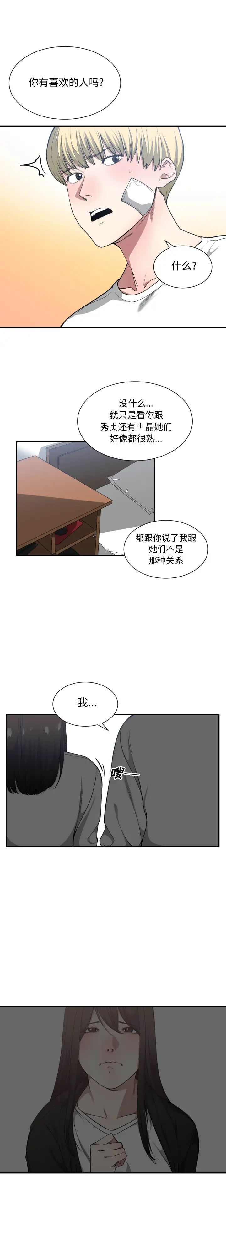 有什麼了不起的!第23話