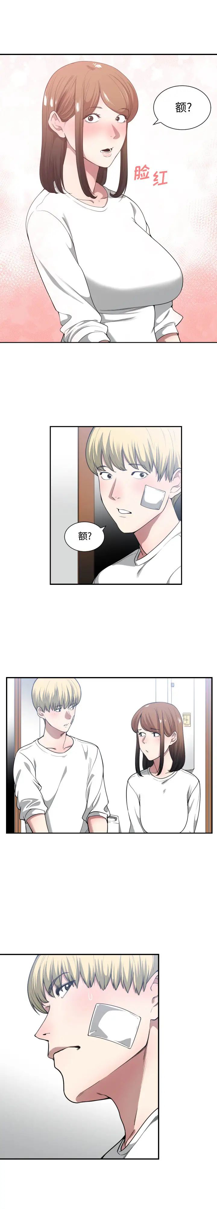 有什么了不起的!第23话