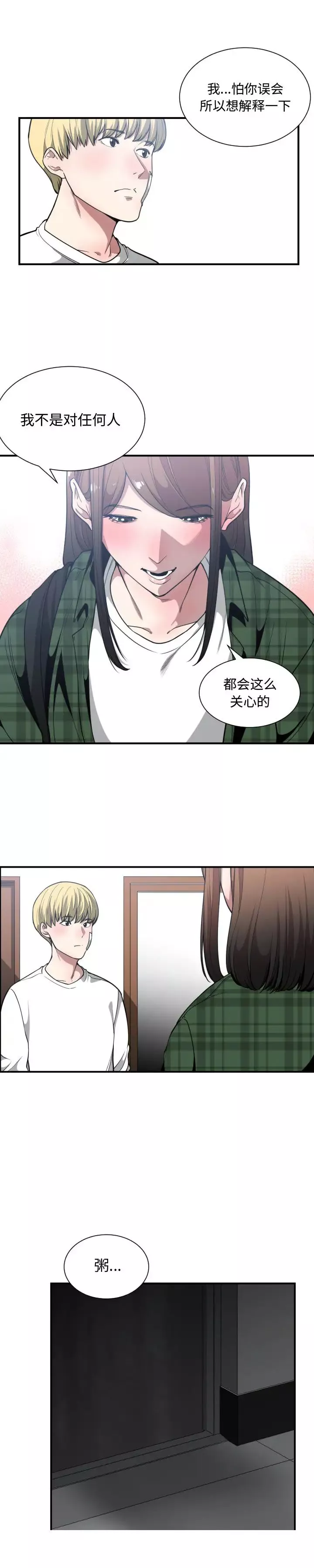 有什麼了不起的!第23話