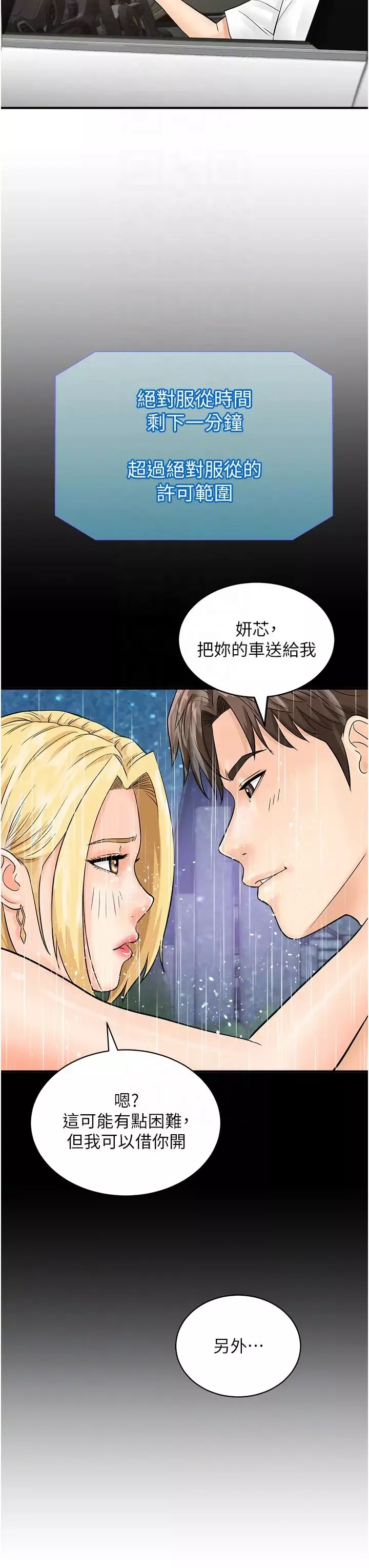 行動掃碼雞第19話-被偷拍的神祕女子