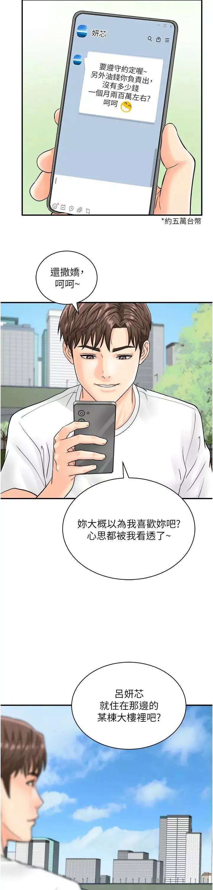 行动扫码鸡-第19话-被偷拍的神秘女子 - 图片 37
