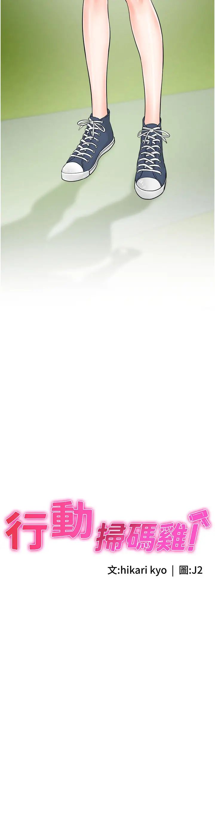 行動掃碼雞第20話-對肉棒上癮的女人們