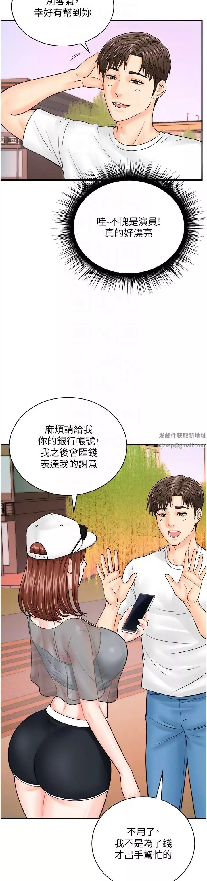 行动扫码鸡-第20话-对肉棒上瘾的女人们 - 图片 10