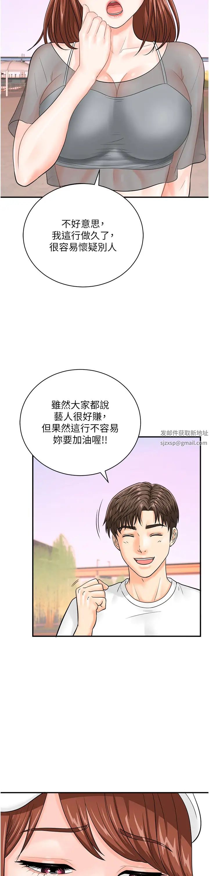 行動掃碼雞第20話-對肉棒上癮的女人們