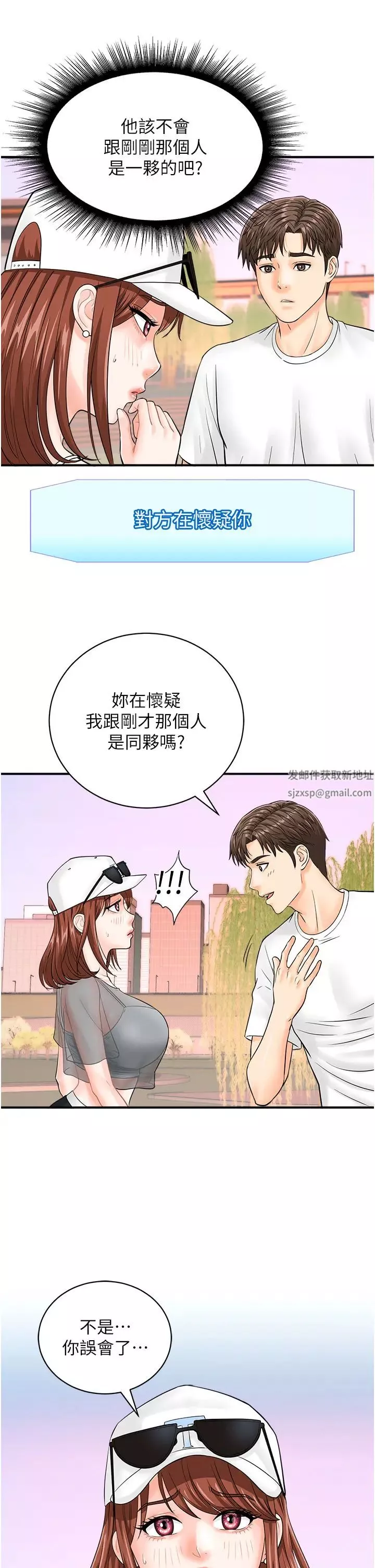 行动扫码鸡-第20话-对肉棒上瘾的女人们 - 图片 12