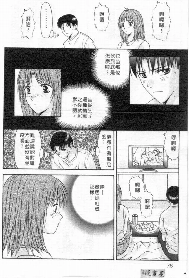 [蜜みるく]ありのまま姿のまま[中]-[蜜みるく]ありのまま姿のまま[中] - 图片 77