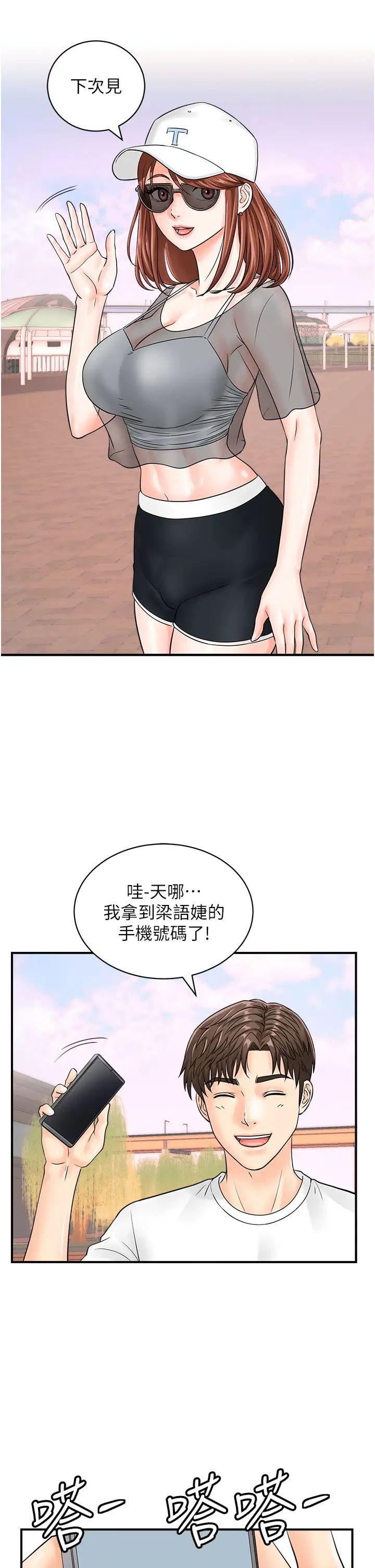 行动扫码鸡第20话-对肉棒上瘾的女人们