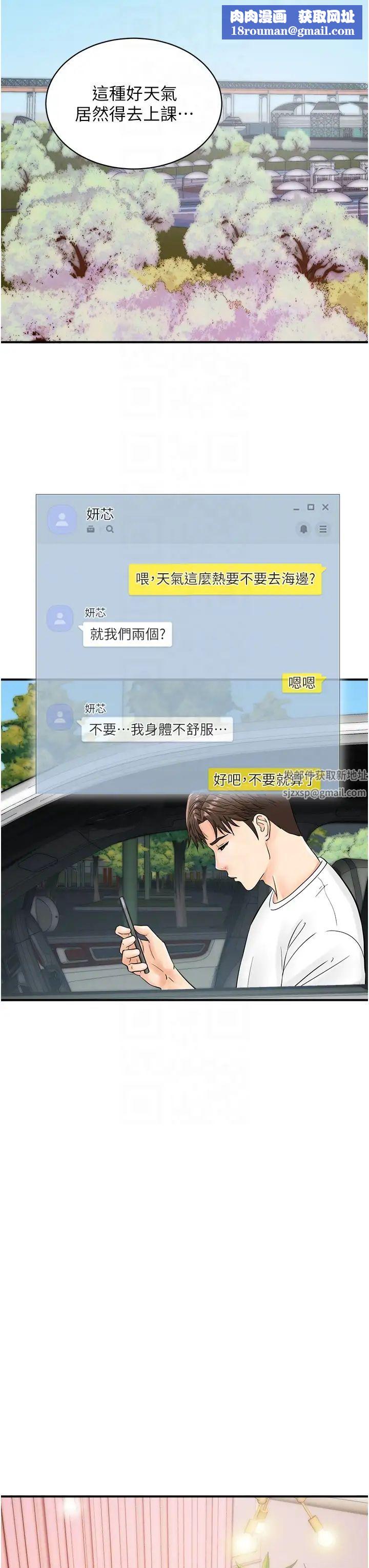 行動掃碼雞第20話-對肉棒上癮的女人們